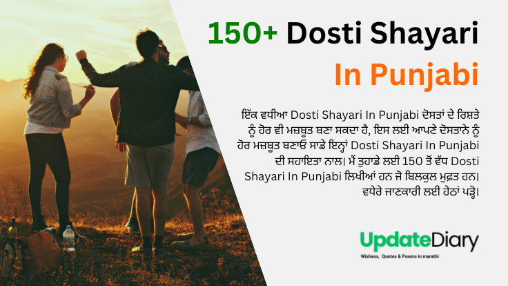 Dosti Shayari In Punjabi