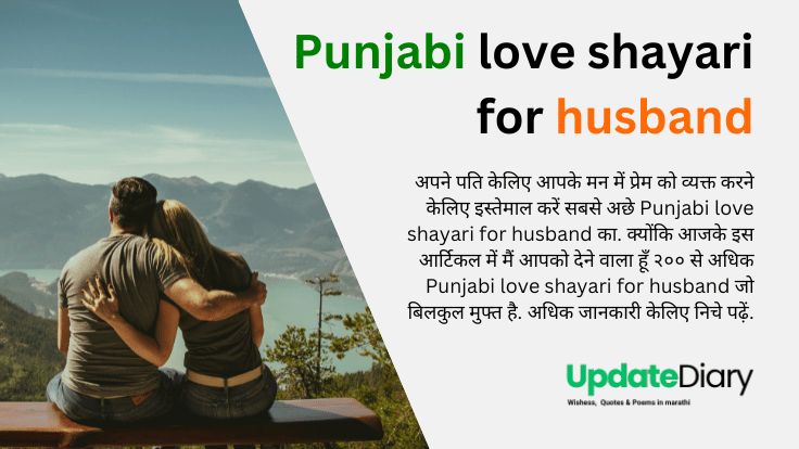 Punjabi love shayari for husband